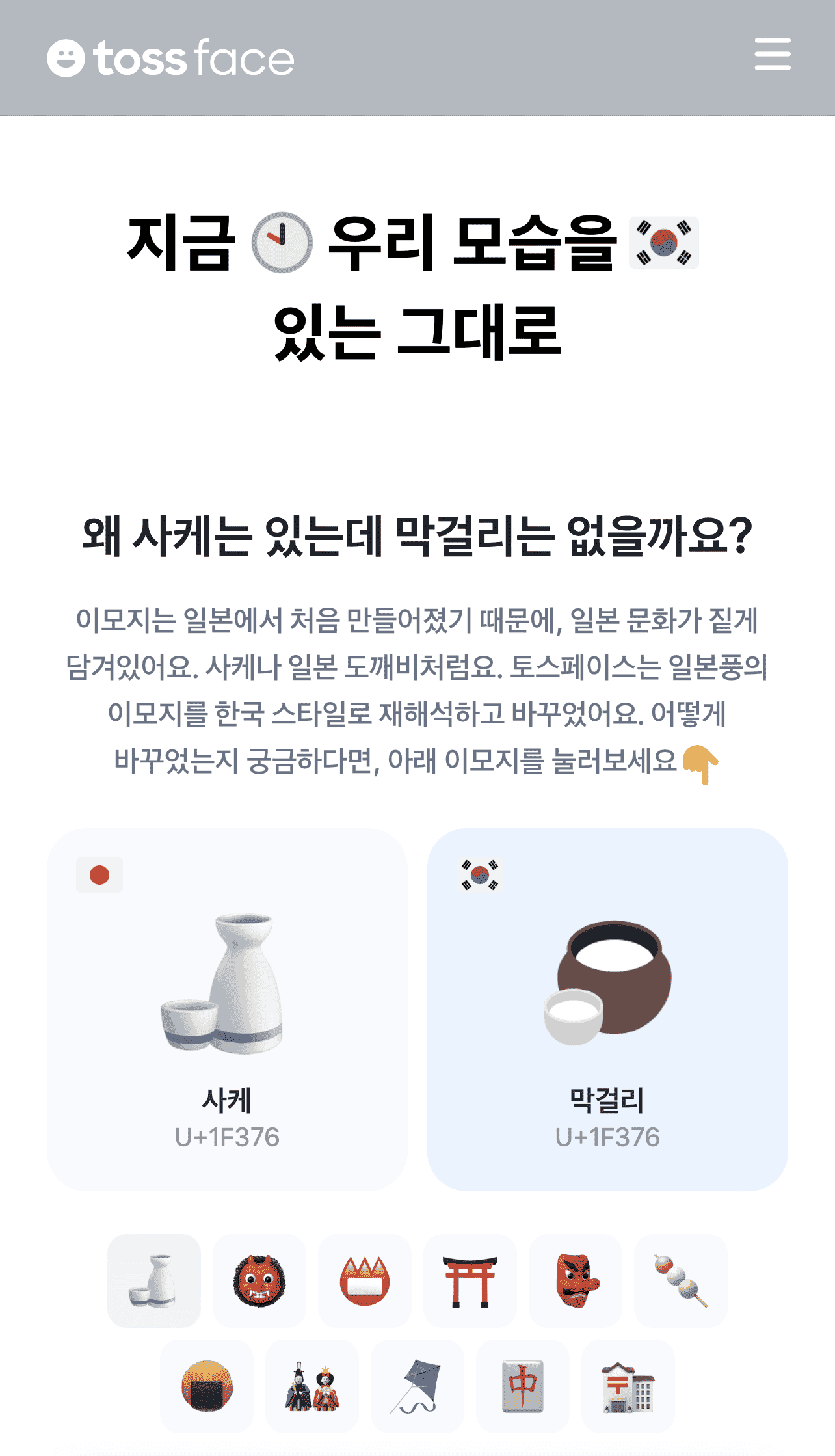토스페이스의 처음 모습