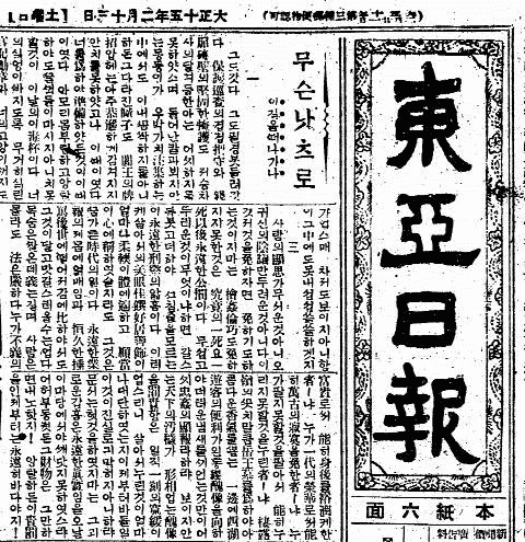 무슨 낯으로 이 길을 떠나가나. 그도 갔다. 그도 필경 붙들려 갔다... 이것이 진실로 기막히지 아니하랴. 문서는 헛것을 하였지마는 그 괴로운 갚음은 영원한 진실임을 오늘 이 마당에서야 깨닫지 못하였으랴. 어허! 부둥켰던 그 재물을 그만하면 내놓지! 악랄하던 이 책벌을 이제부터는 영원히 받아야지! -- 이완용 사망 직후 동아일보 1보