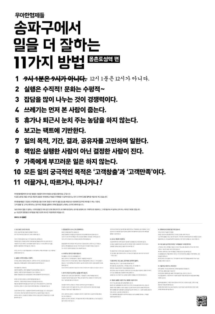 이제는 꽤 유명해진 송파구에서 일 잘하는 11가지 방법