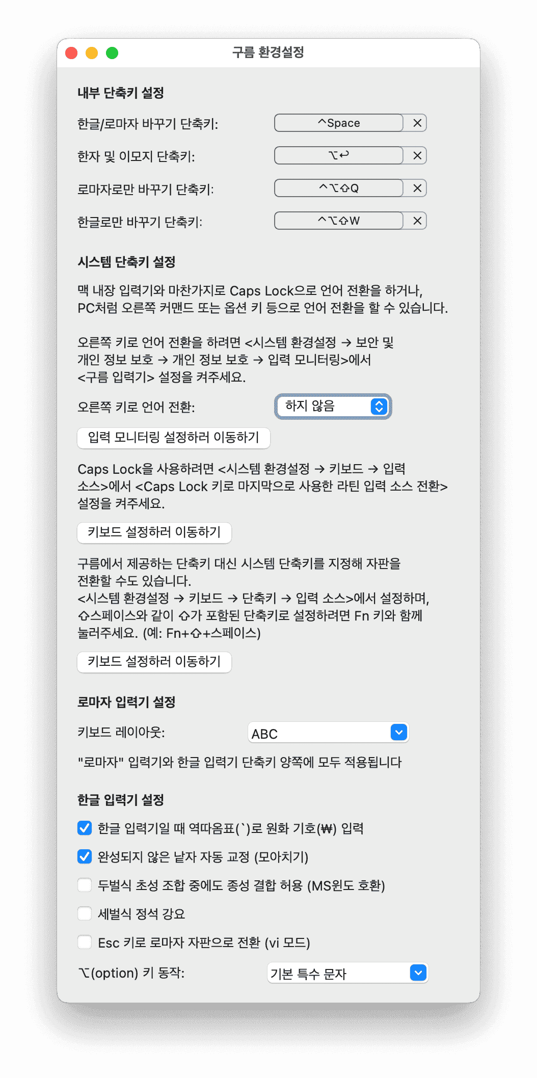 gureum.app
