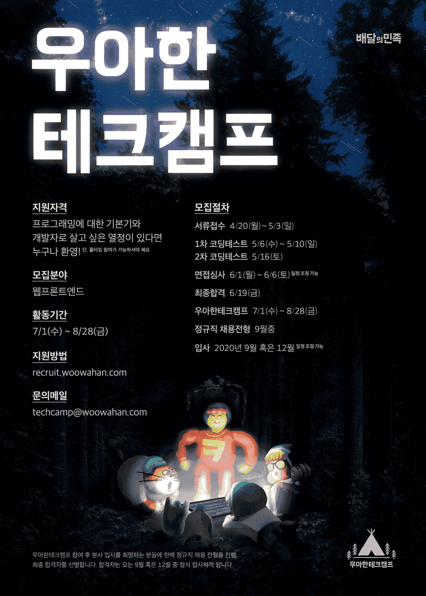 2020 3rd Recruitment Banner