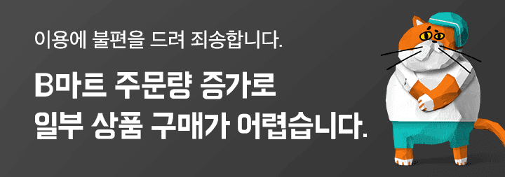 A photo sneakily taken from Baemin's B Mart image server