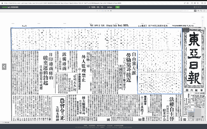 2023년 4월 24일 네이버 뉴스 라이브러리 동아일보