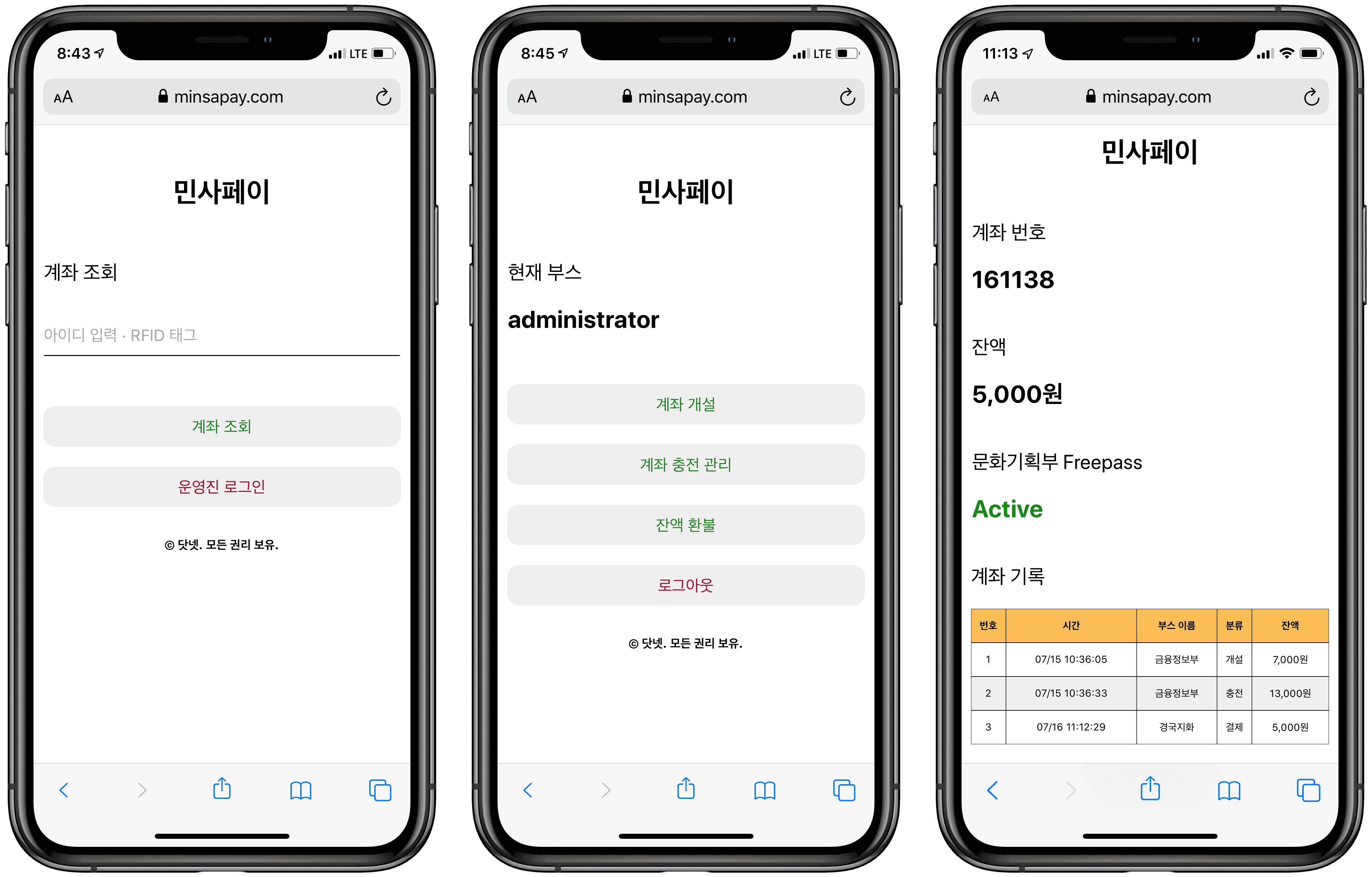 왼쪽부터 메인 페이지, 관리자 페이지, 계좌 조회 페이지.