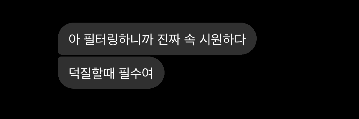베타 버전부터 사용한 친구의 리뷰