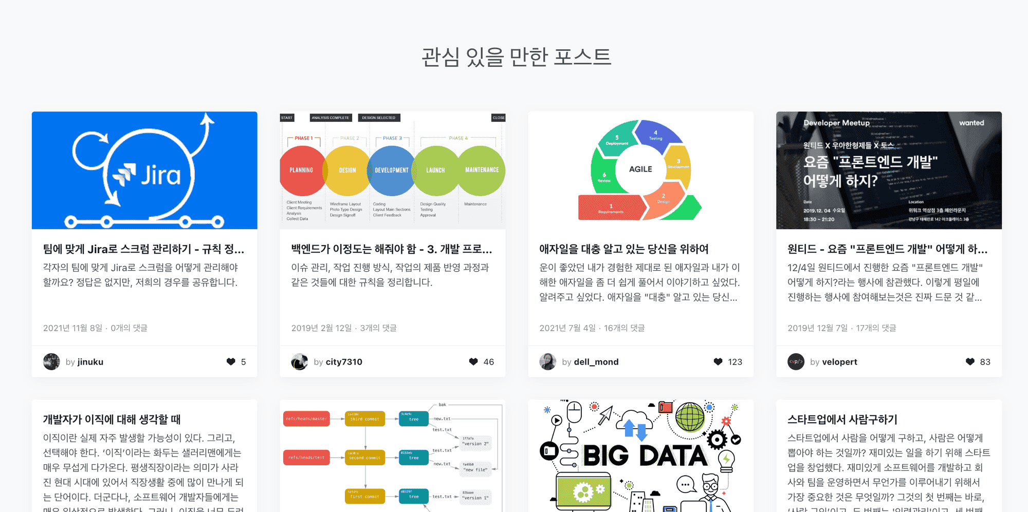 한국판 dev.to인 Velog.io는 모든 게시물에 대해 관련 게시물을 연결합니다.