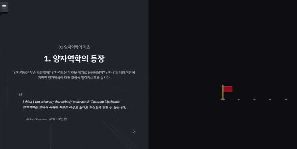 qubit.donghwi.dev. 이것은 블로그가 아니라 양자 컴퓨터의 핵심 개념을 시연하는 웹 앱입니다. 그래도 흥미롭습니다.