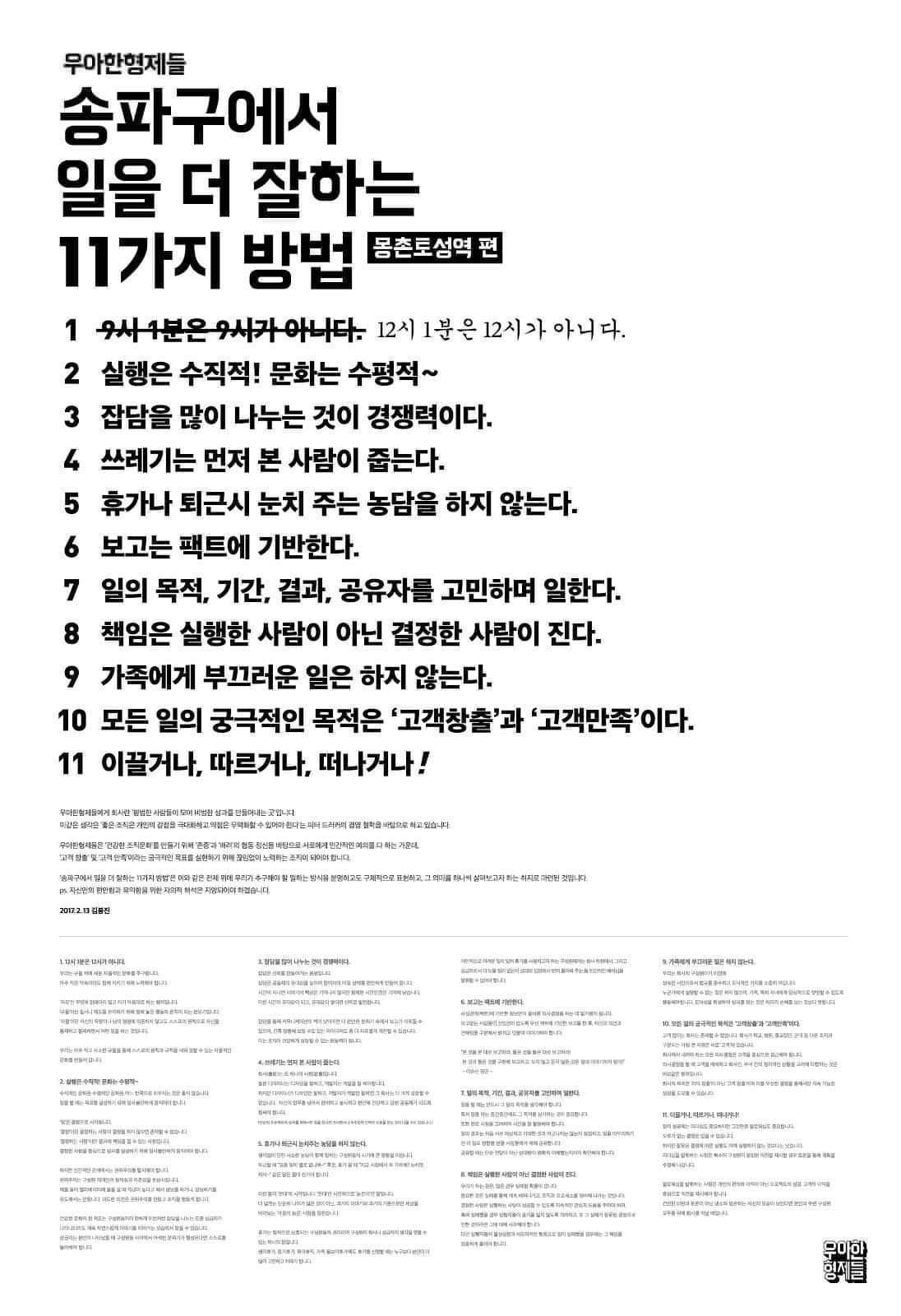 이제는 꽤 유명해진 송파구에서 일 잘하는 11가지 방법