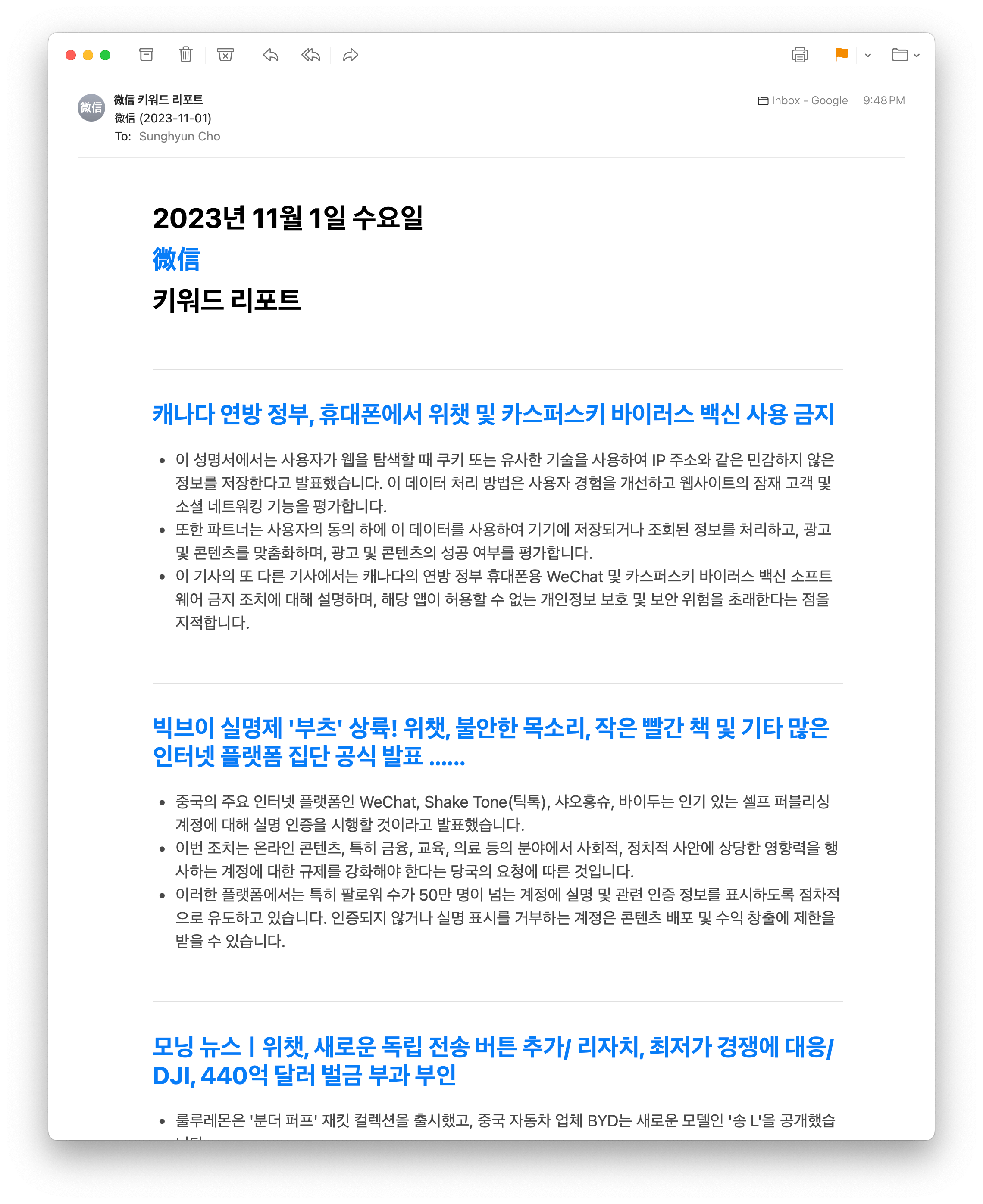 Subscribed to 微信 (WeChat), language set to Korean