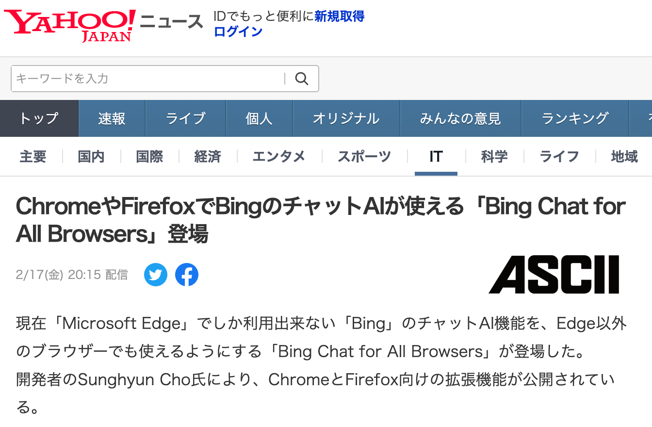 &quot;Bing Chat for All Browsers&quot; has appeared, which makes it possible to use the chat Al function of &quot;Bing&quot;, which is currently available only in &quot;Microsoft Edge&quot;, in browsers other than Edge. Developer Sunghyun Cho has released extensions for Chrome and Firefox.