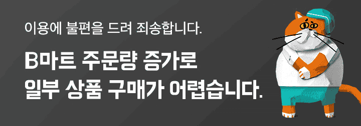 A photo sneakily taken from Baemin&#39;s B Mart image server