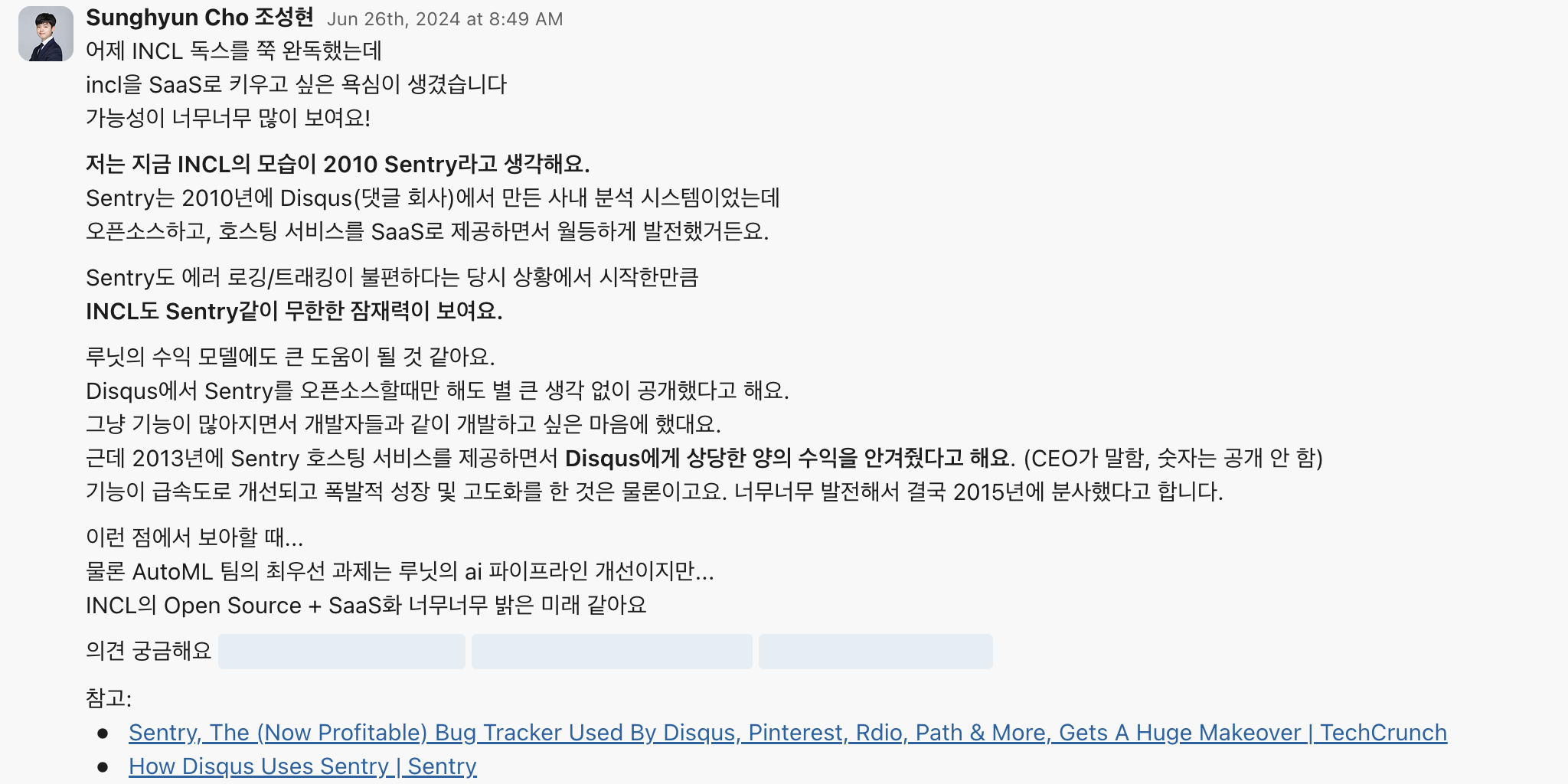 입사 초기에 보낸 슬랙 메시지
