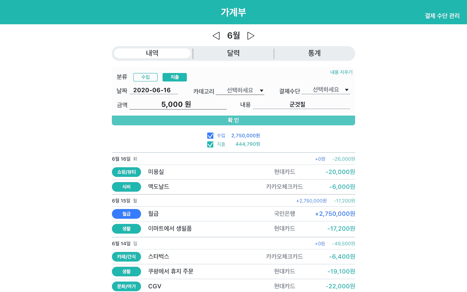 샘플로 주어진 가계부 디자인 시안. 이 시안은 시작점일 뿐, 여기에서 창의력을 발휘하는 것은 온전히 캠프생들의 몫이다.