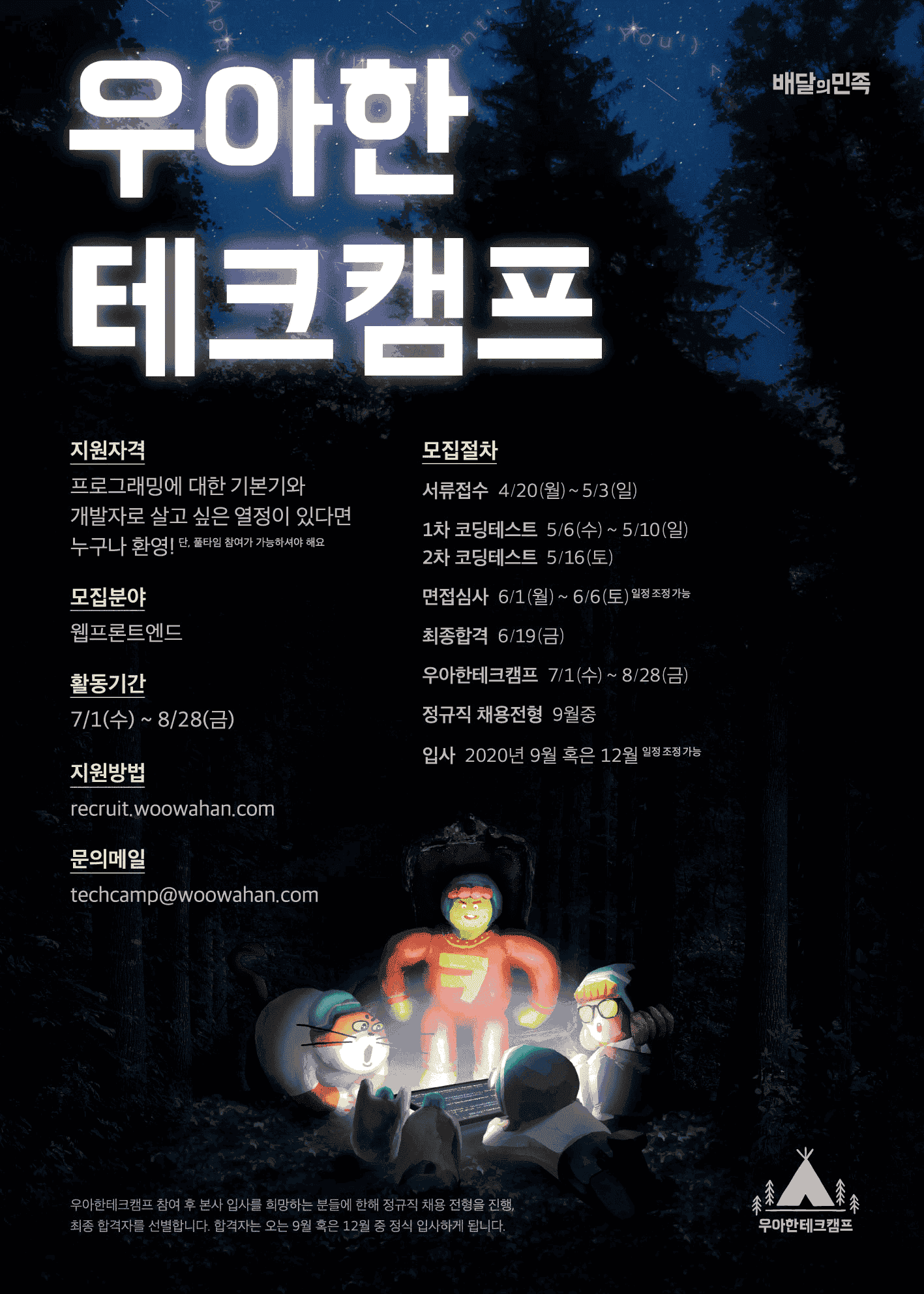 2020년 3기 모집 배너