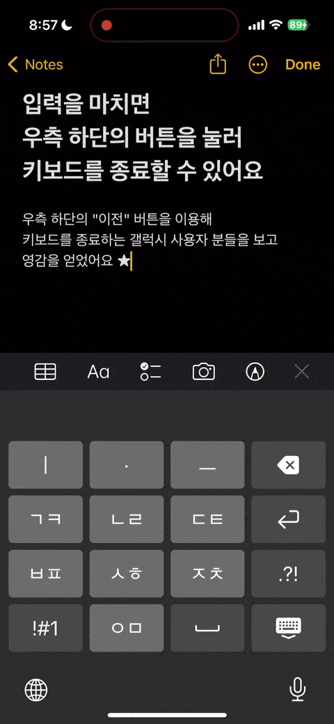 우측 하단의 키보드 종료 버튼을 탭하면 키보드가 사라진다.