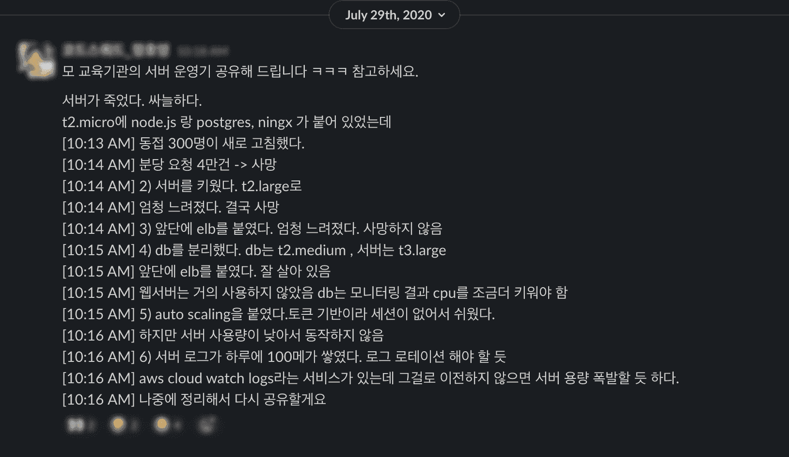 옆동네 N사 C재단의 B캠프가 터진 날
