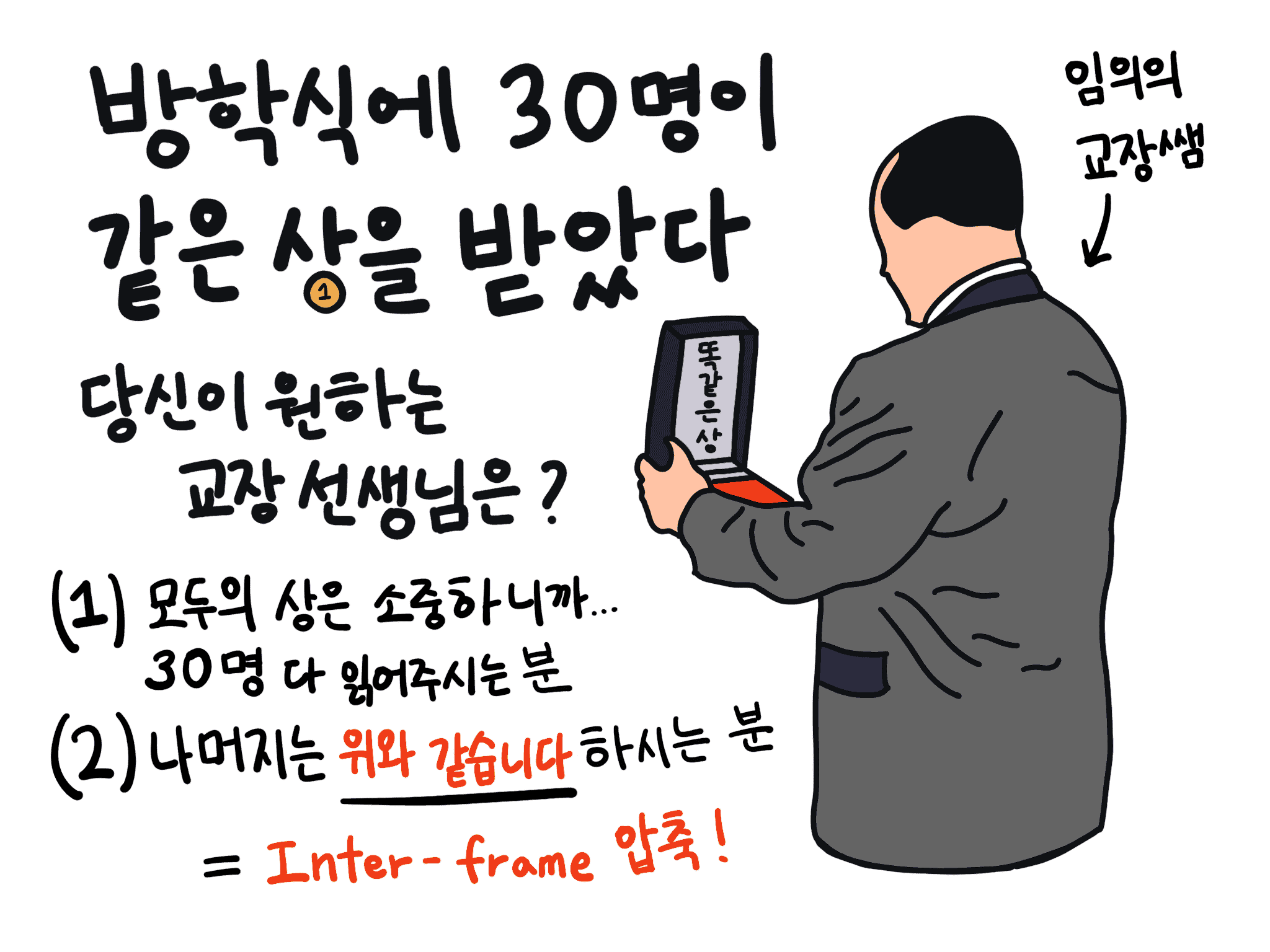 한 분만 고르세요.
